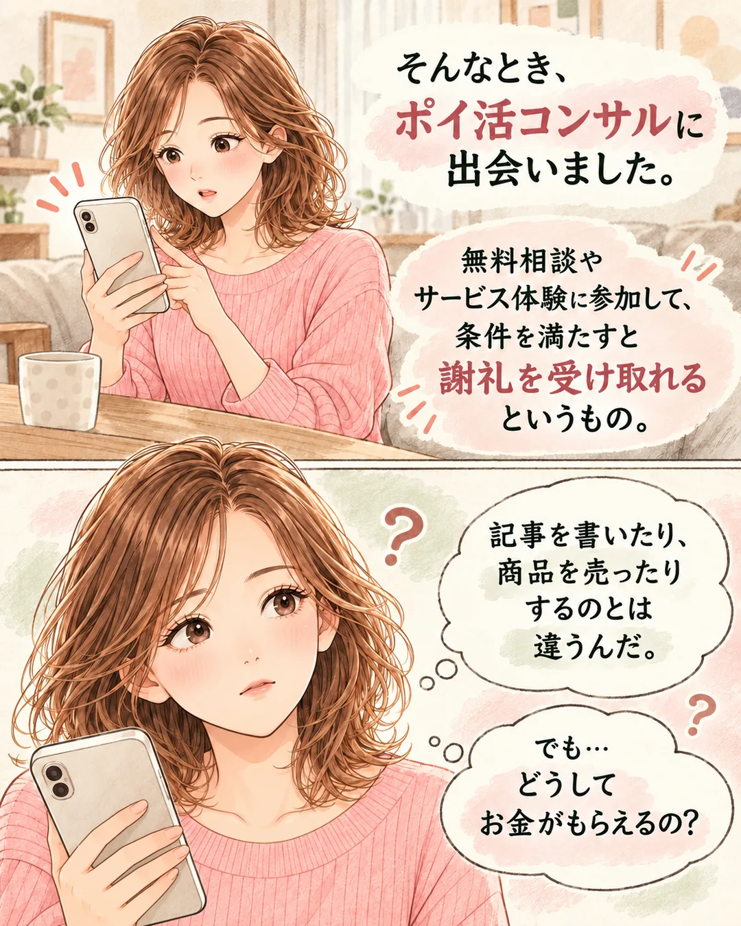 相談や体験で、謝礼？（S：新しい選択肢／2コマ）