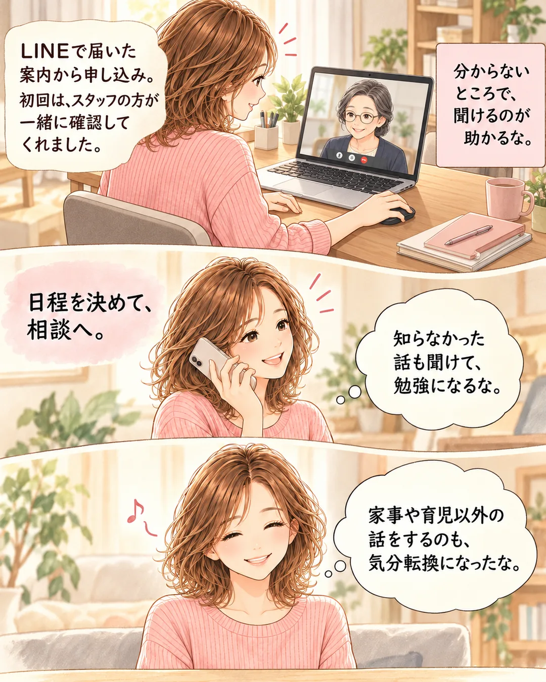 申し込みも、一緒に（S→B：参加と安心／3コマ）