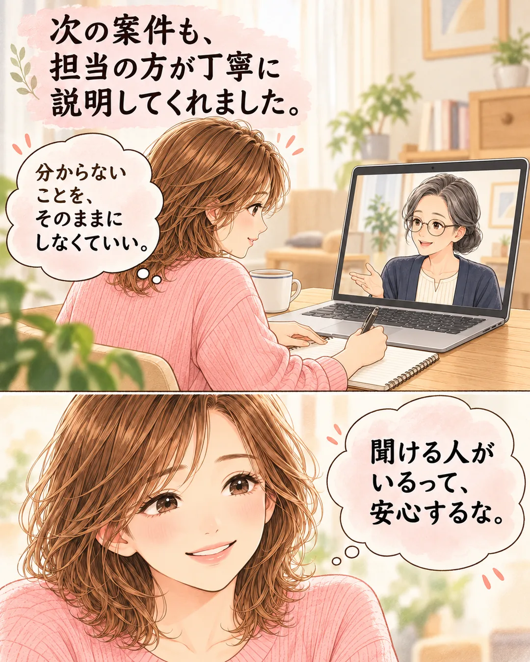 次も、聞ける人がいる（B：続けやすさと安心／2コマ）