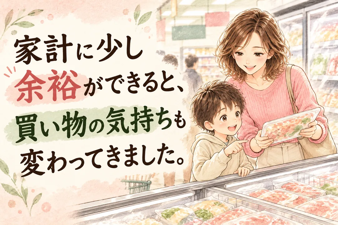 買い物で、少し気持ちが変わった（B：暮らしの変化を先に見せる／短い1コマ）