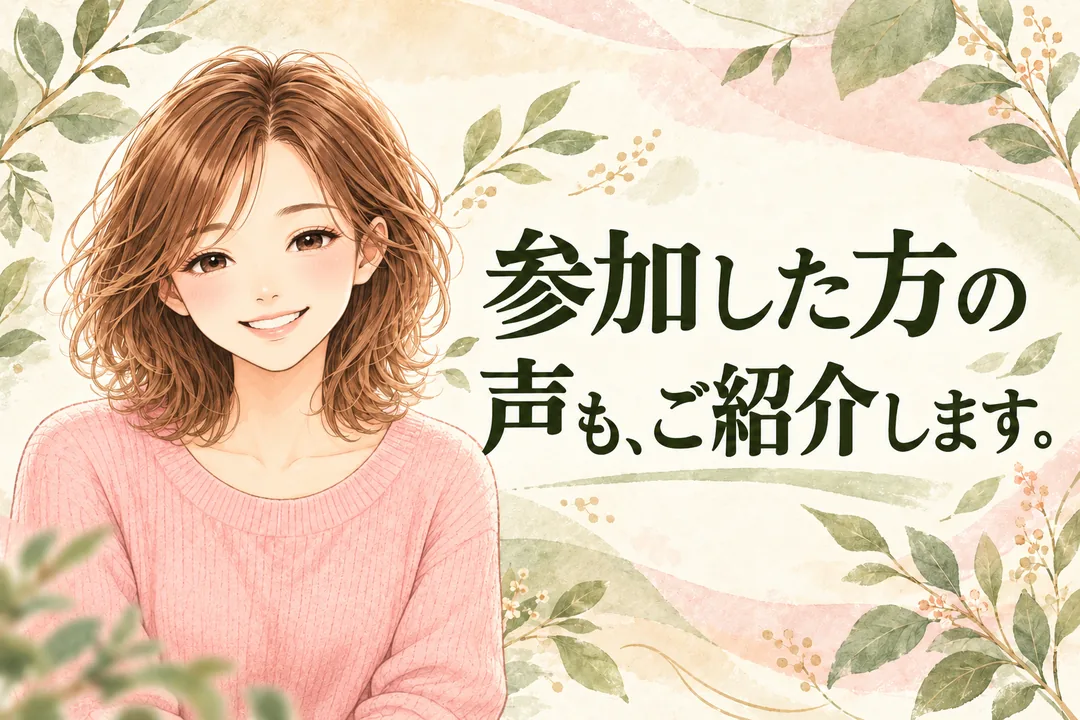 参加した方の声・実際の案件例(E:実資料/短い帯+実素材)