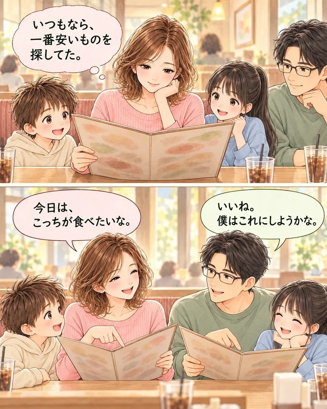値段だけで選ばなくていい（生活の変化／2コマ）